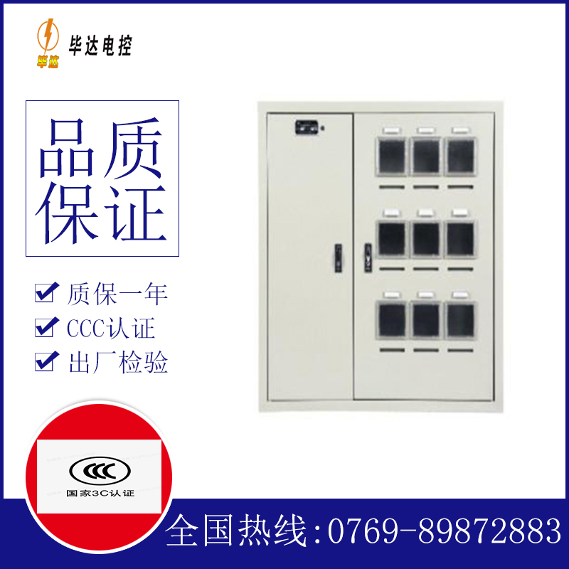 万江街道电表箱